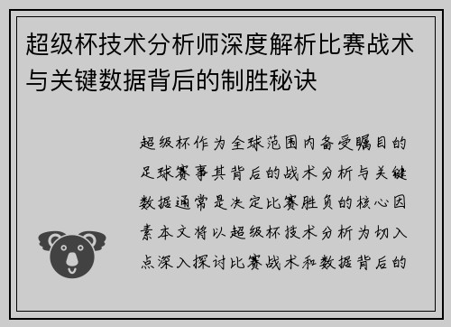 超级杯技术分析师深度解析比赛战术与关键数据背后的制胜秘诀